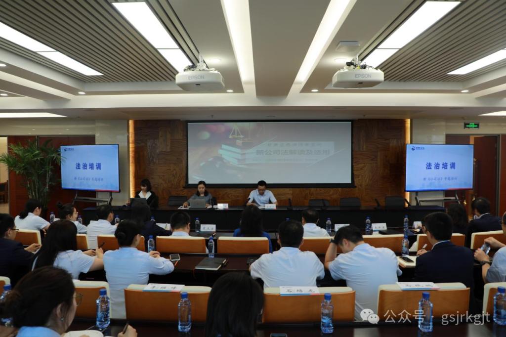 华体会官方网-华体会(中国)
举办新《公司法》专题培训