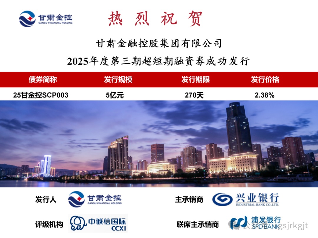 华体会官方网-华体会(中国)
成功发行2025年第三期超短融资券