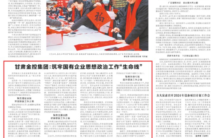 【媒体关注】华体会官方网-华体会(中国)
：筑牢国有企业思想政治工作“生命线”