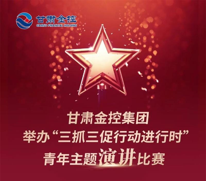 华体会官方网-华体会(中国)
举办“三抓三促行动进行时”青年主题演讲比赛